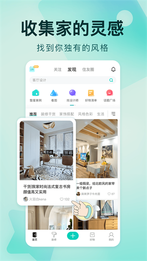 好好住APP 截图1