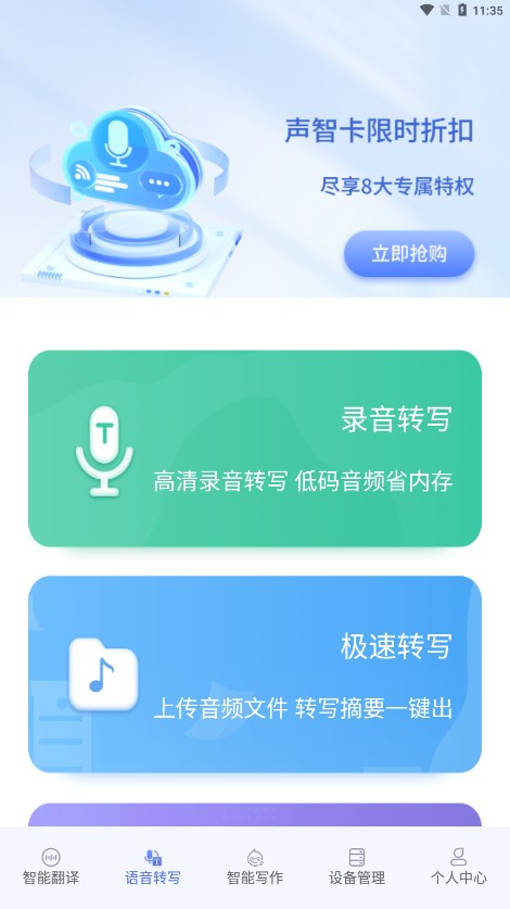 声智app 截图3