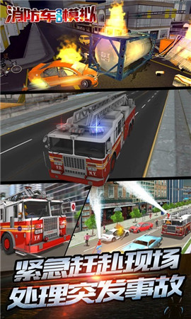 消防车3D模拟 截图1