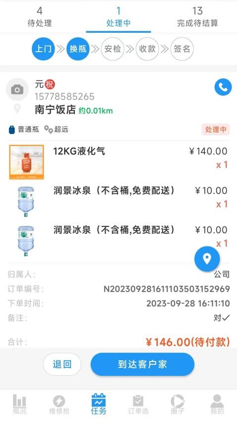 智慧零售订单配送app 截图1