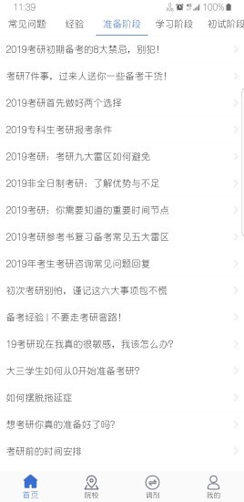 考研喵 截图3
