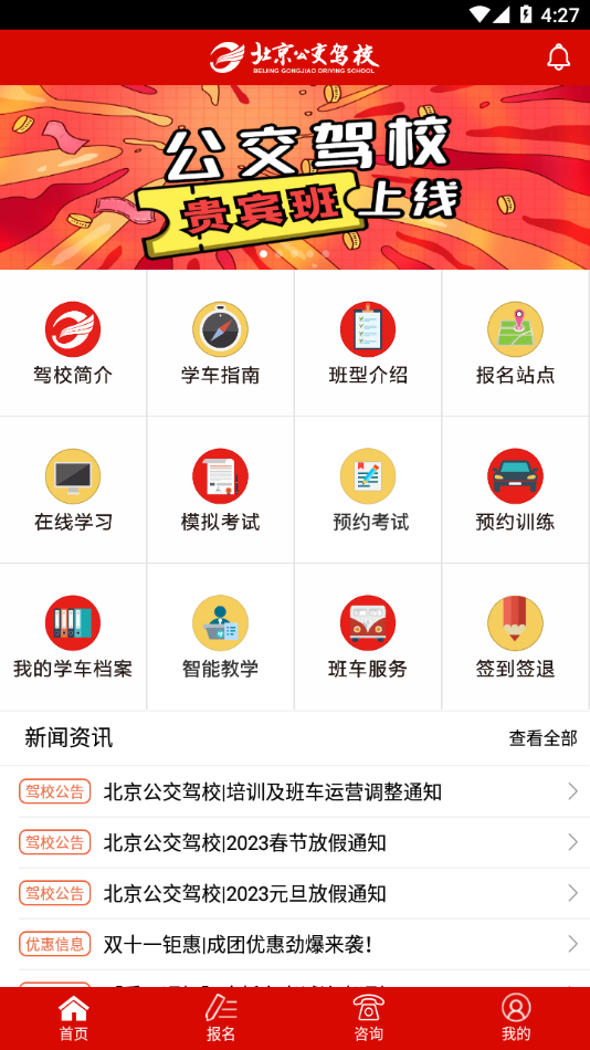 公交驾校app 截图1