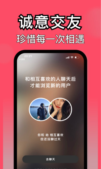 与与交友软件 截图2