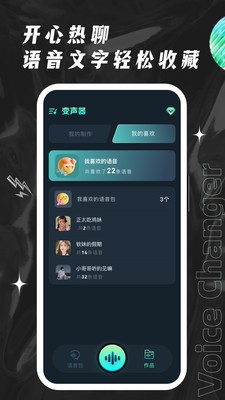 荣耀吃鸡变声器 截图2