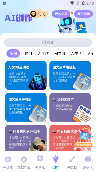 光影大师app 截图5