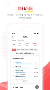 极志愿 截图2