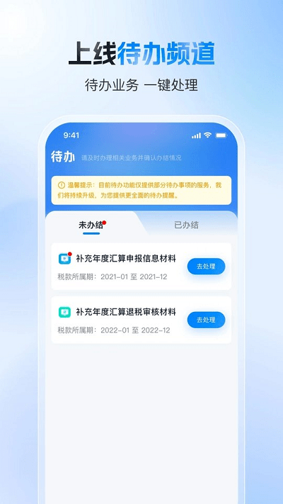 个人所得税app官方版 截图2