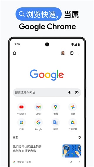 COM.ANDROID.CHROME下载安装手机版 截图3