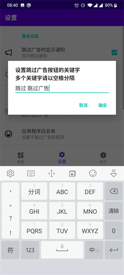 开屏跳过app 截图2