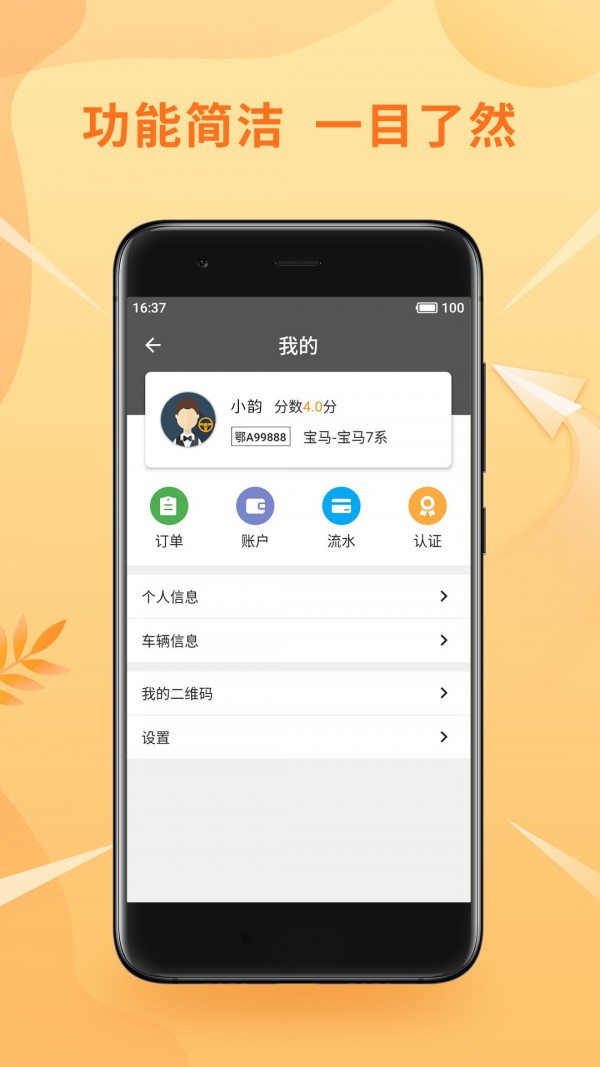 风韵优行司机端注册app 截图3