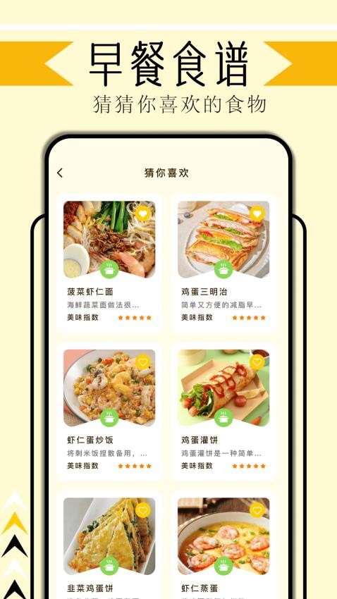 无烦恼厨房app 截图2