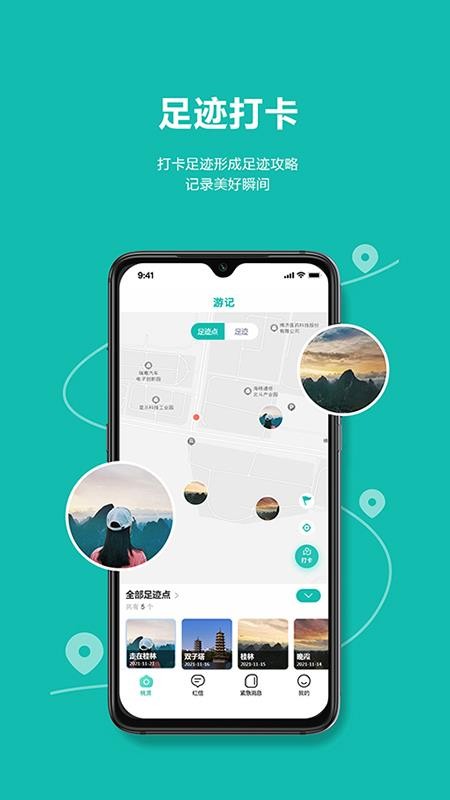 桃花源 截图2