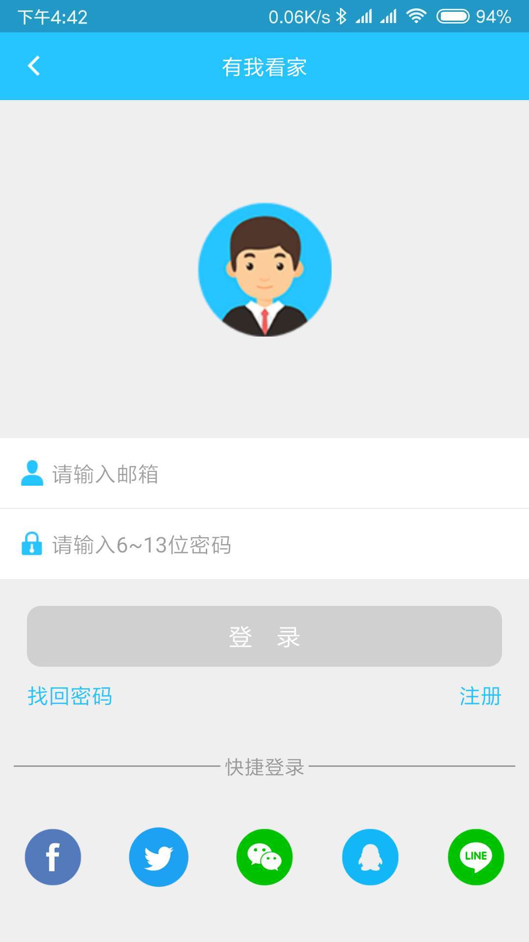 有我看家APP 截图3