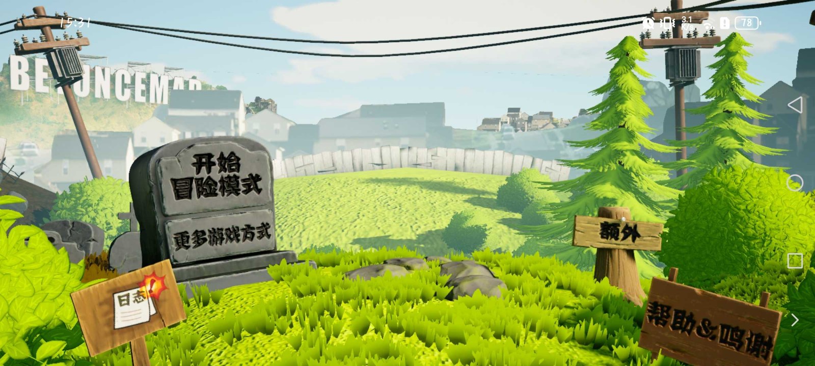 植物大战僵尸3D版