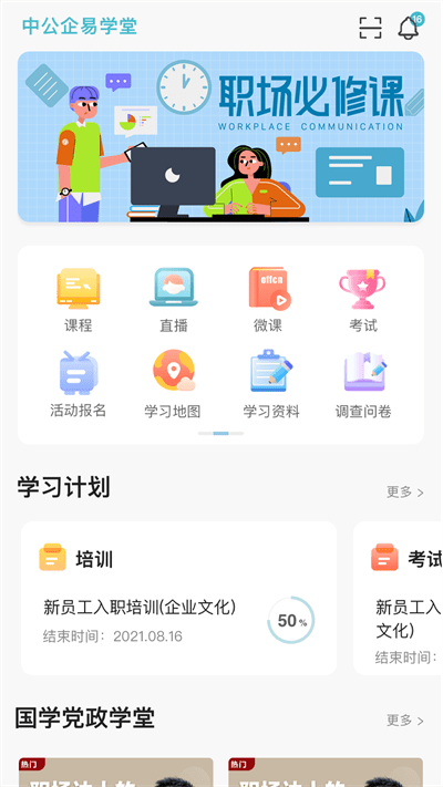 中公企易学堂 截图3