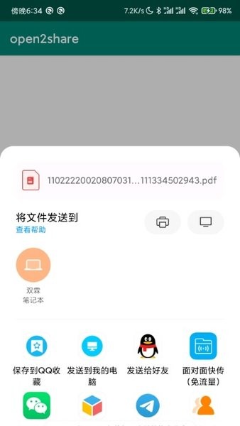 open2share最新版本 v1.5 截图3