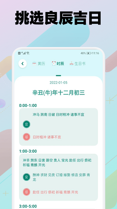 万能日历 截图3