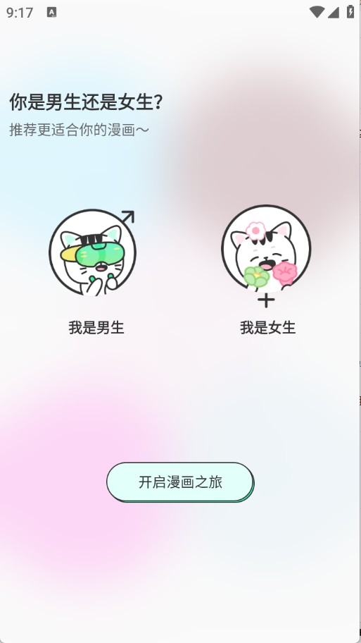 青漫漫画app官方