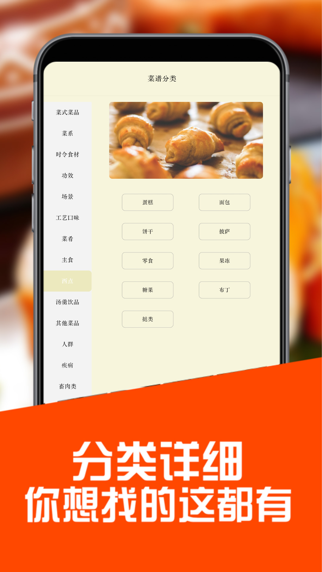 养生食谱 截图3