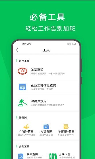 柠檬云记账app 截图2