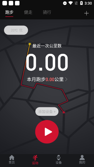 罗能智能手表 截图1