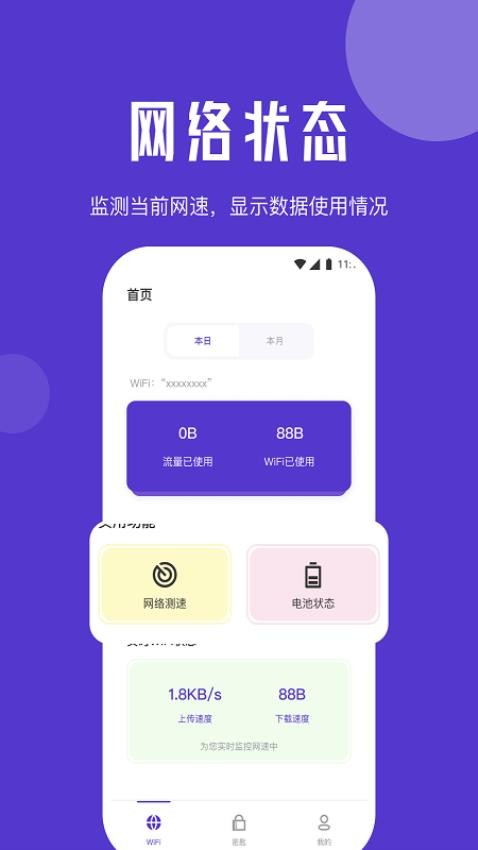 山茶流量精灵app 截图3