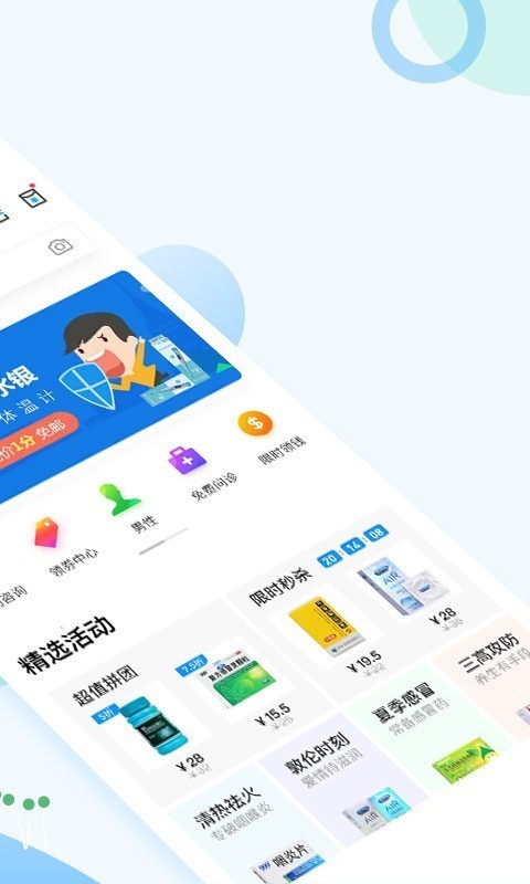 健客网上药店 截图2