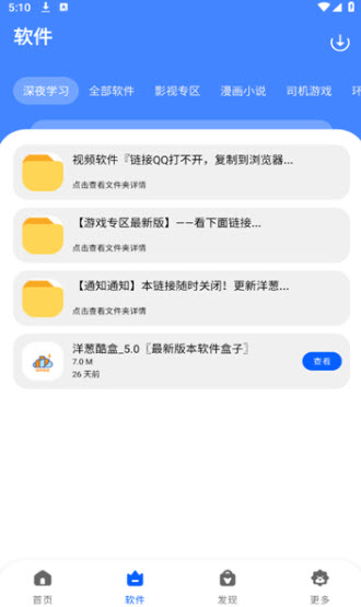 洋葱酷盒软件库 截图3