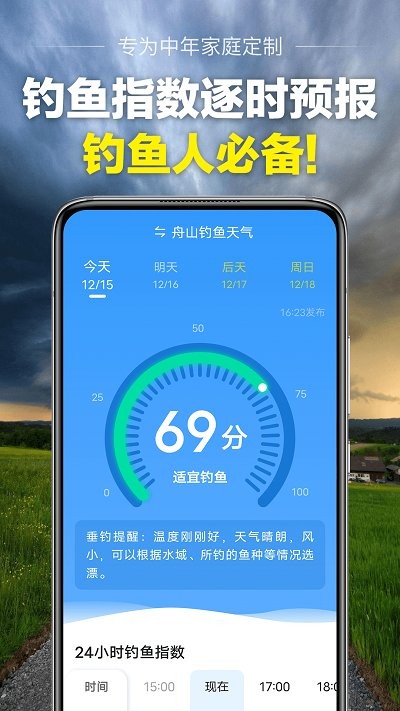 当准天气预报 截图3