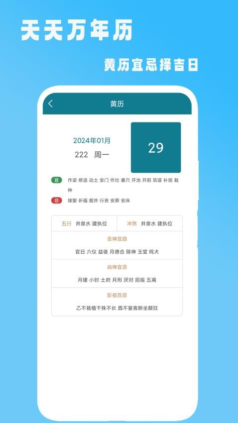 老黄历择吉时app 截图4