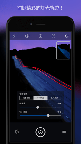 慢快门相机 (Slow Shutter Cam) 截图3
