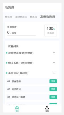 物流师100题库 截图3