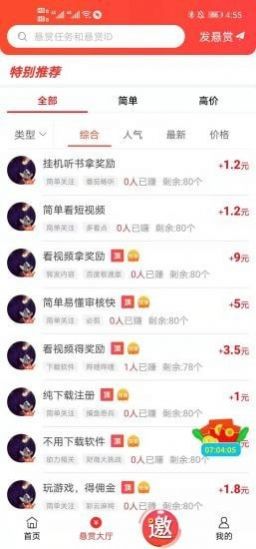 赏帮赚app 截图4