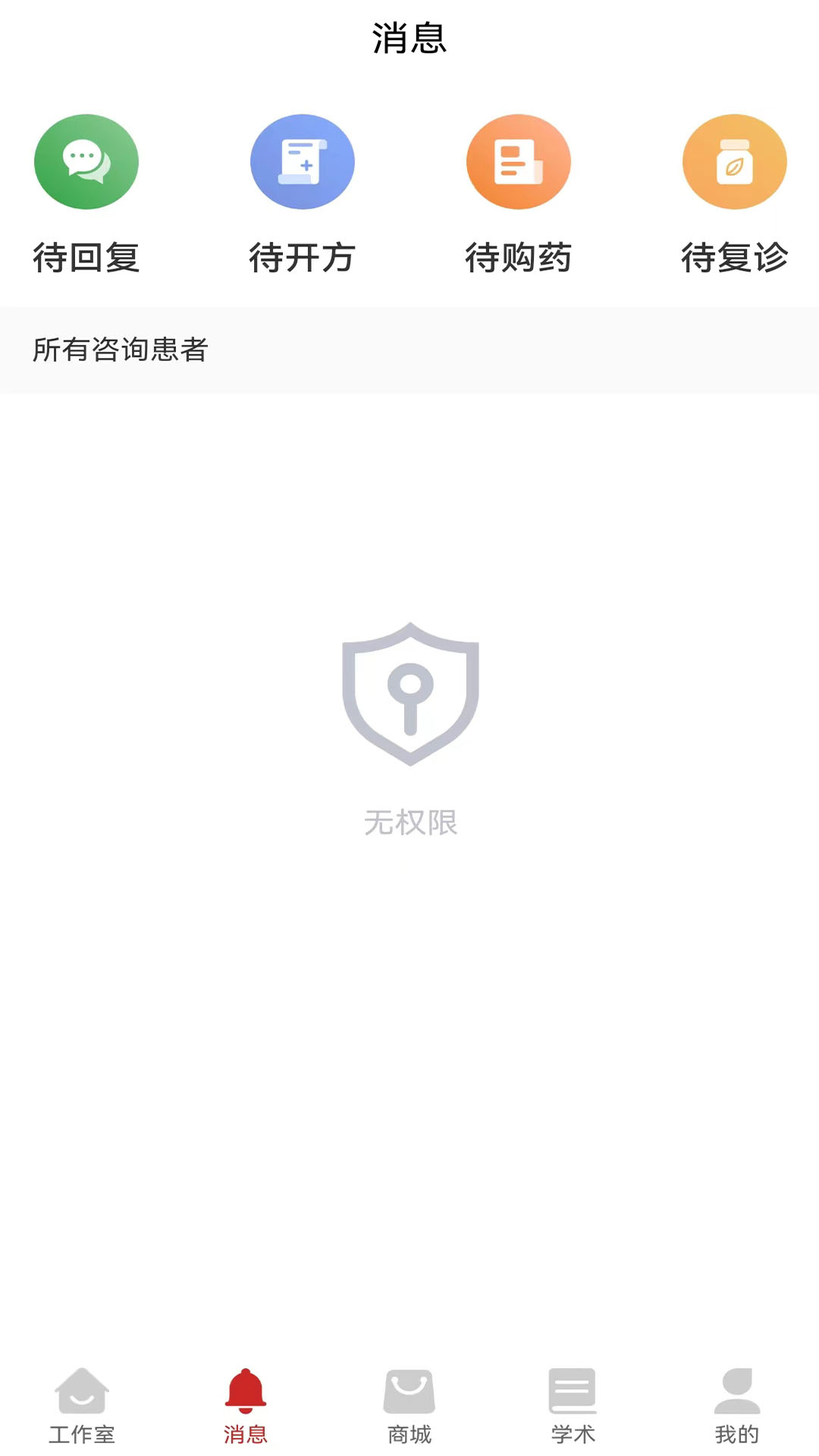 秉古堂医生端app 截图1