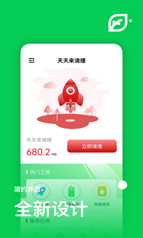 天天来清理 截图2