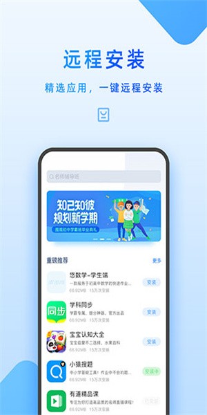 家长管理最新版 截图2