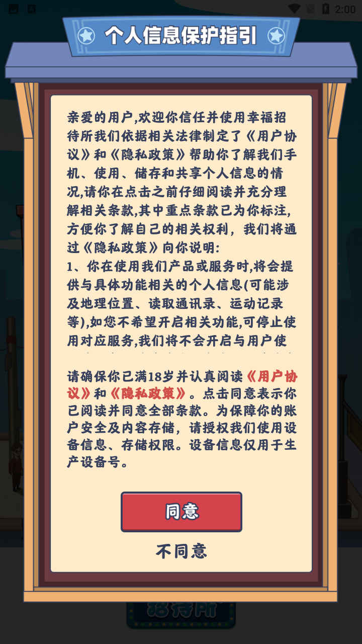 幸福招待所最新版 截图2