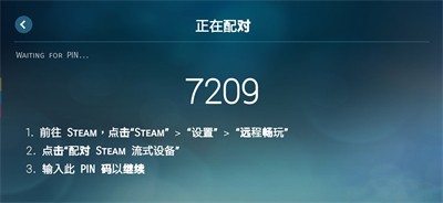 steam link 截图1