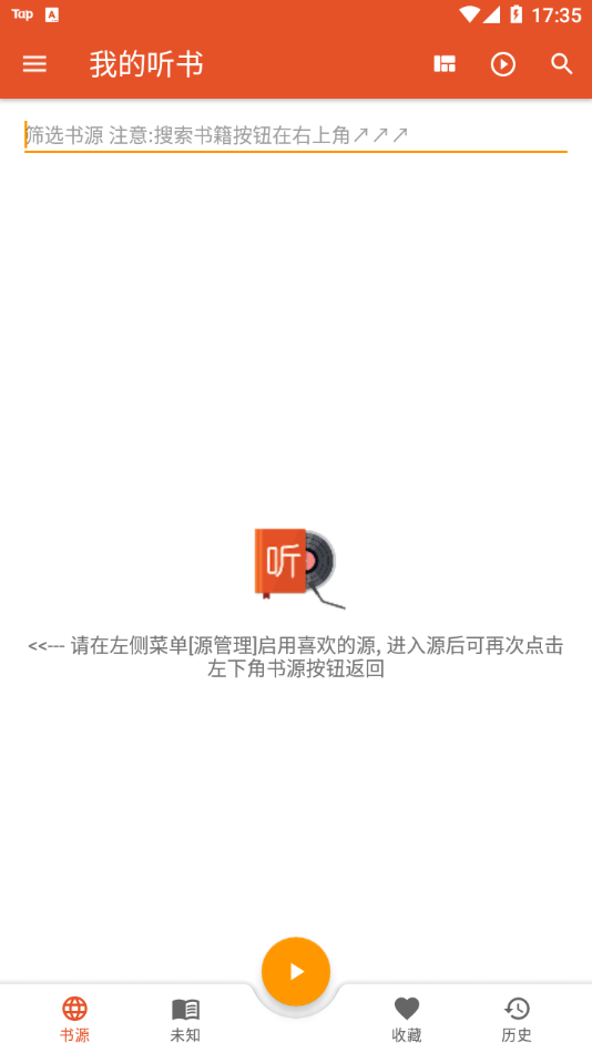 我的听书最新版本 截图2