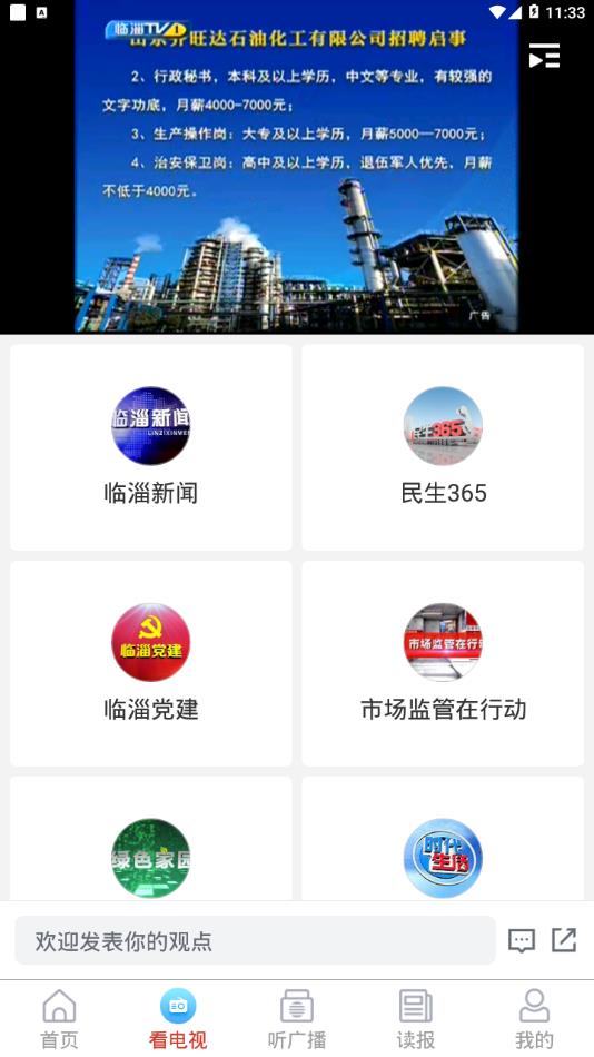 临淄云 截图3