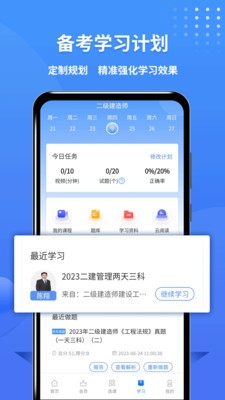 二级建造师助手 截图1