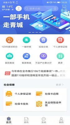 爱青城 截图4