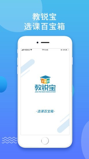 教锐宝 截图3