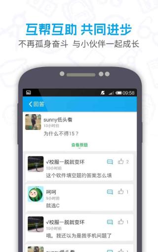 提分初中 截图2