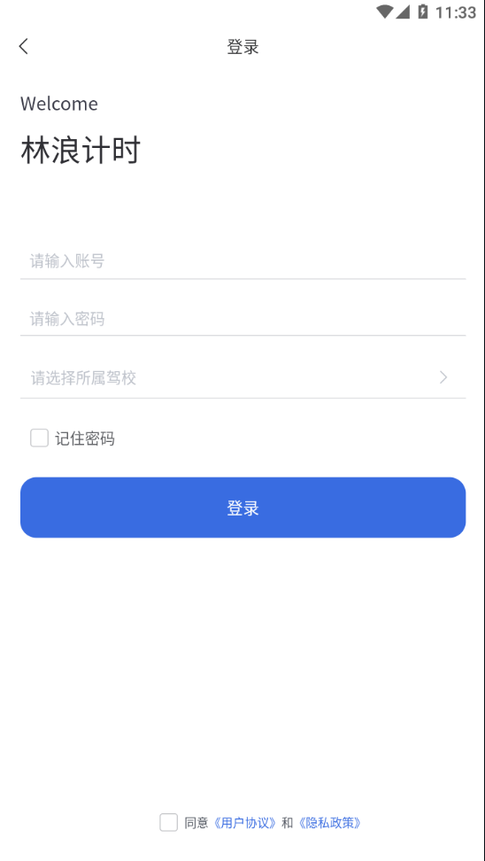 林浪计时app 截图3