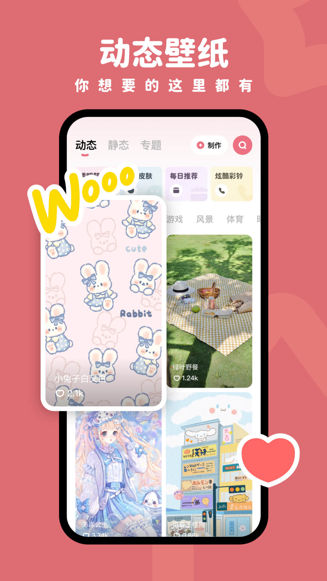 羊羊壁纸APP 截图2