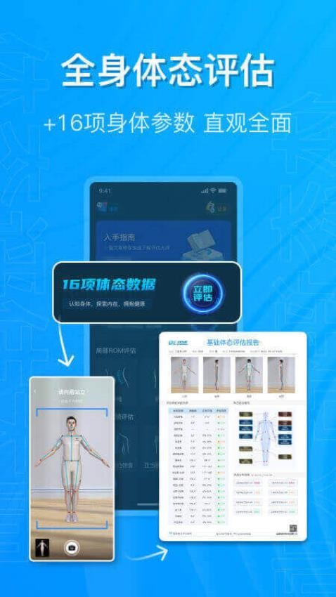 体态评估大师app