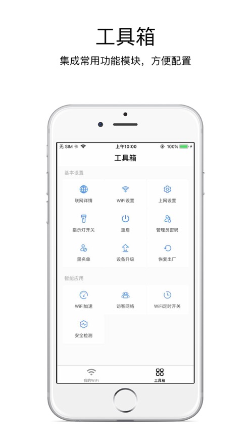 海康WiFi app v1.6.2 截图3