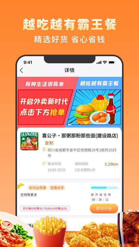 越吃越有app 截图3