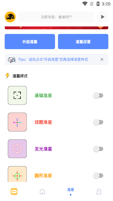 FK工具箱官方版 截图3